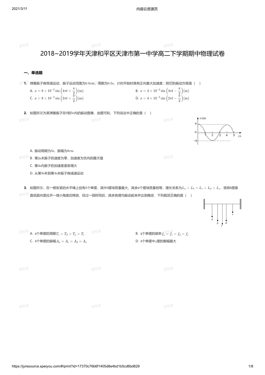 2018~2019学年天津和平区天津市第一中学高二下学期期中物理试卷.pdf 第 1 页